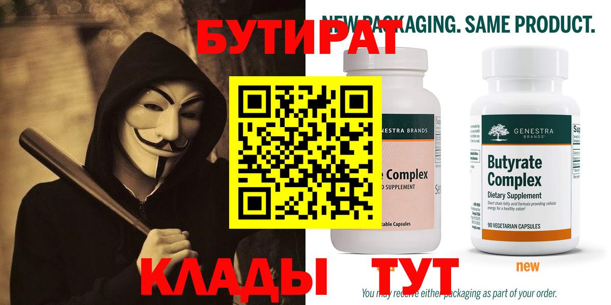 Бутират 1.4BDO  Бутират  Кубинка  Вход с VPN 