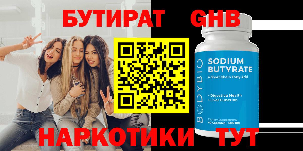 БУТИРАТ бутик Кубинка