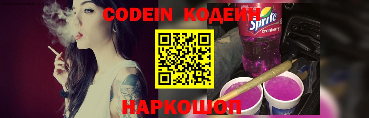 Codein Purple Drank Кубинка