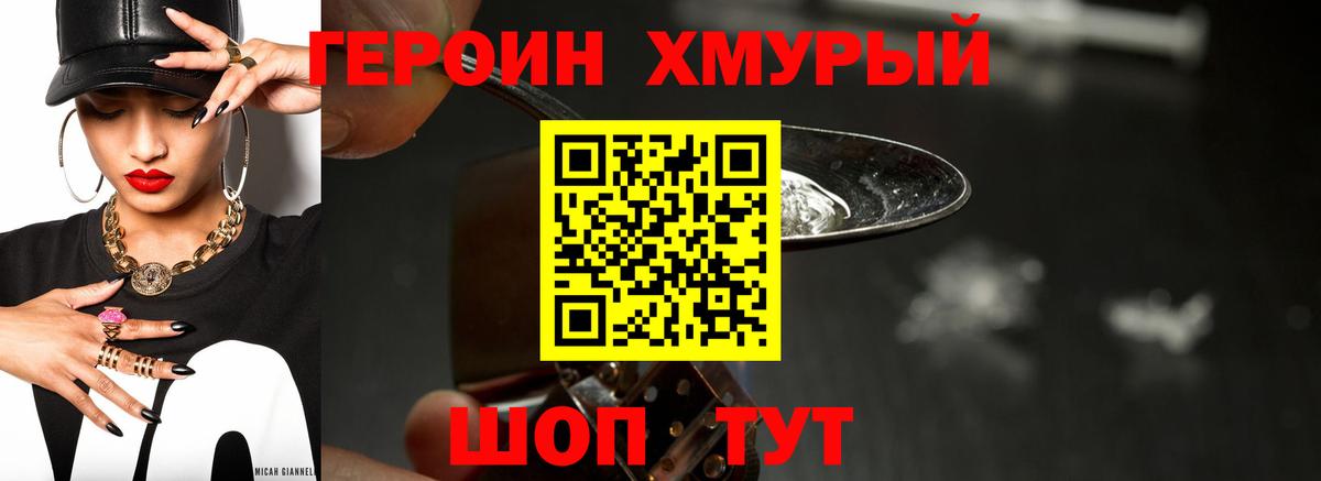 Героин герыч Кубинка