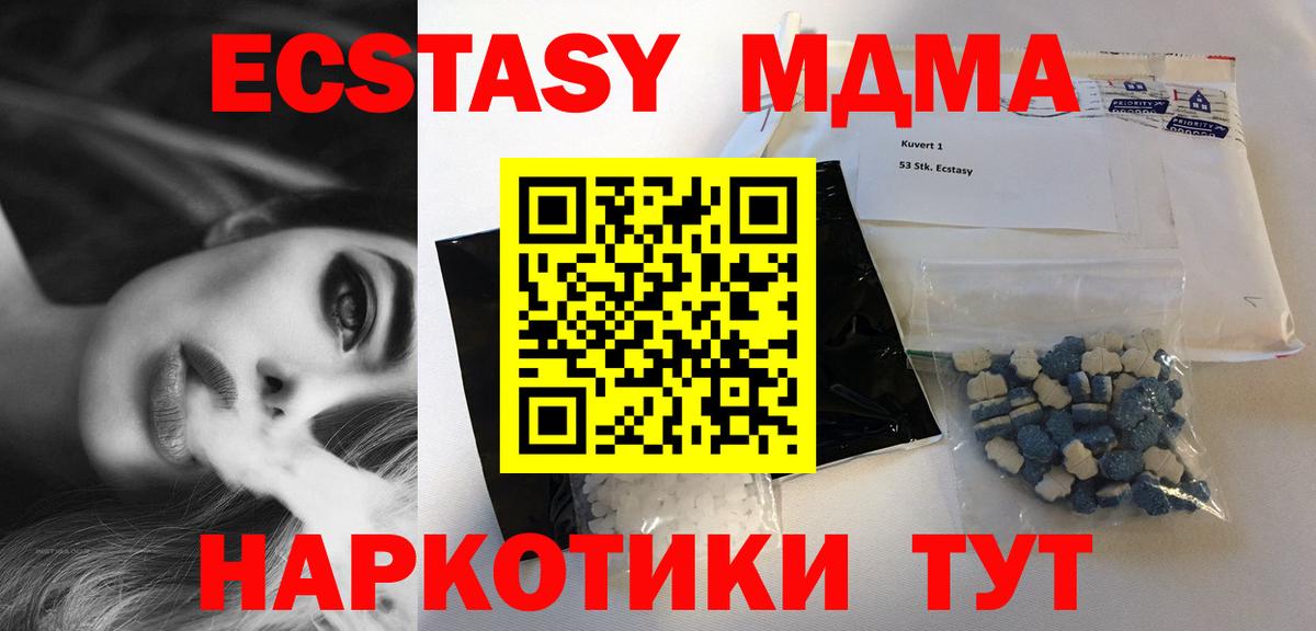 MDMA кристаллы  Вход с VPN  МДМА  Кубинка 