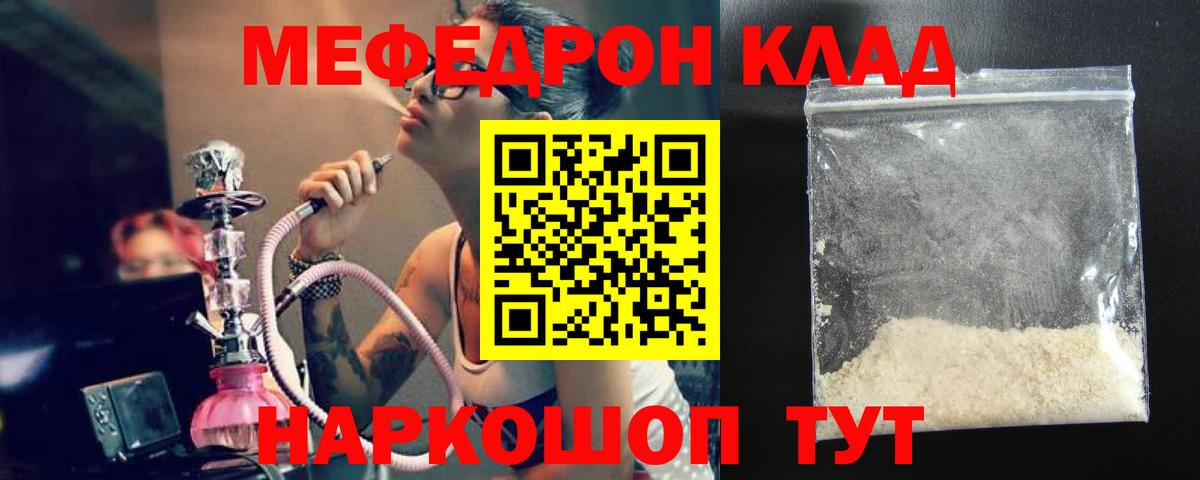 МЕФ кристаллы Кубинка